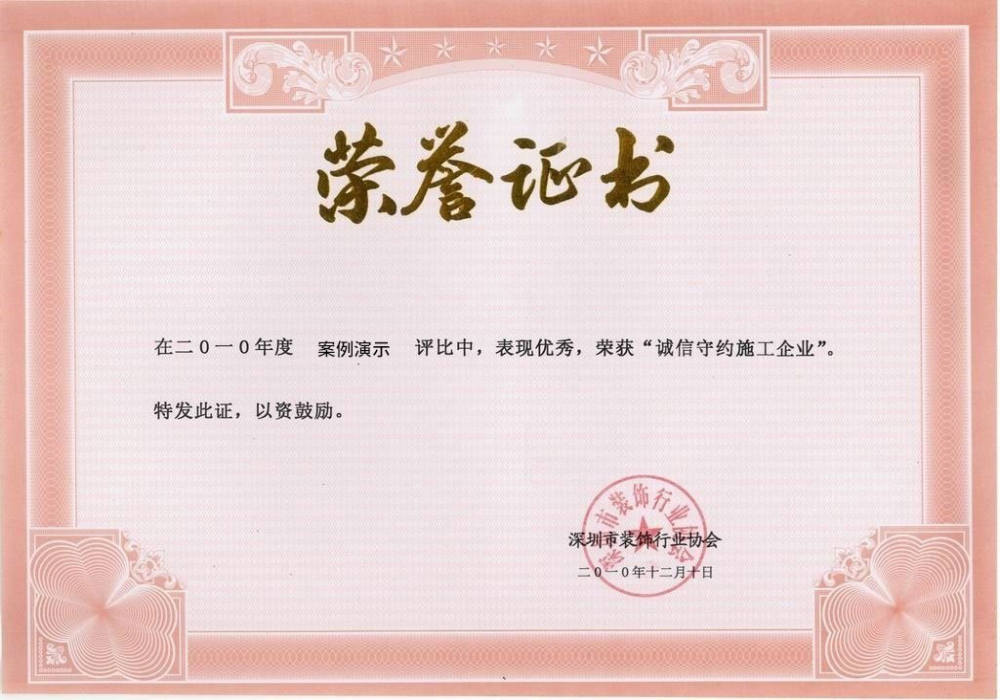 沐鳴2榮譽(yù)證書(shū)二
